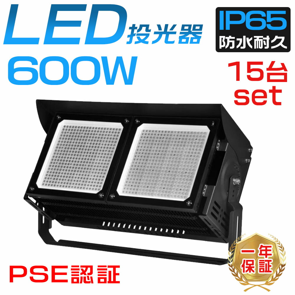 【15台書き割り】最強 LED写真用照明 大型点火装置LED写真用照明 600W IP65MEANWELLワット数内蔵 120000LM LEDやり方灯 6000W好いかげんに 室外 120度回転させる照明ランプ 末たのもしい 5m吊りひも IP65 貼り出し灯 飾りつけ点火装置 一こま点火装置 屋内外点火装置物の具 防雨型led パーキング場灯 50000H 省エネ 年長命 無騒々しい音 照明ランプ付 PSE公許済