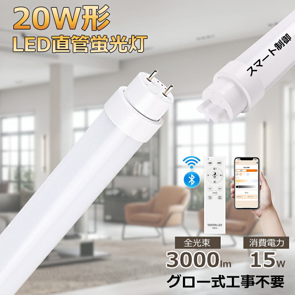 【1本~200本】 LED蛍光灯 20W形 直管 led蛍光管 58cm グロー式工事不要 両側給電LEDランプ G13 広配光 180° 3000LM 取り付け 簡単 照明 消費電力15W 高輝度 節電 省エネ 即点灯 広角 直管蛍光灯 家庭/キッチン/和室/オフィス/店舗用 倉庫 学校 施設照明 節電 長寿命50000H