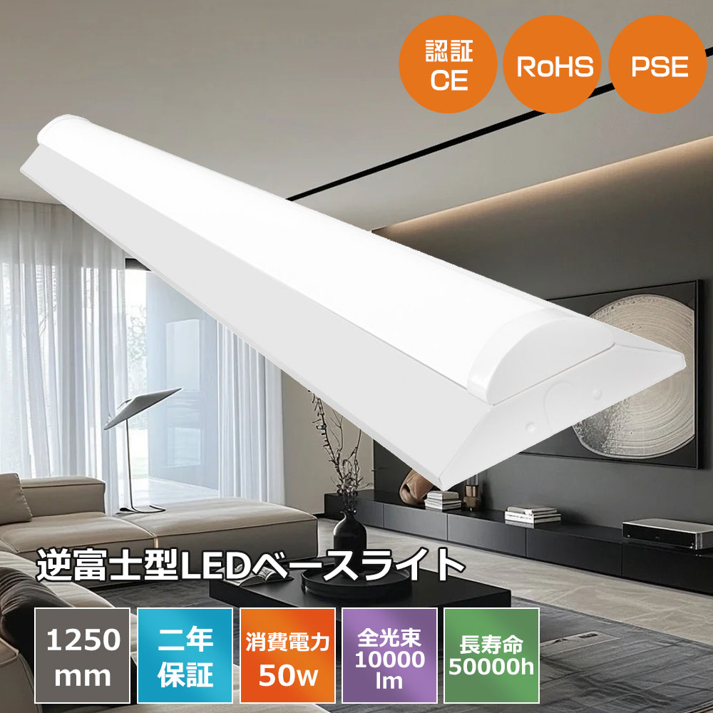 逆富士形 LEDベースライト LED蛍光灯 器具一体型 40W形 2灯式 昼光色 昼白色 白色 電球色 逆富士型 逆富士照明器具 消費電力50W 高輝度10000lm 天井直付型 40形蛍光灯 直管蛍光灯 LED 蛍光灯器具一体型 逆富士 40w 一体型照明 工事用ランプ 取付簡単 店舗照明 病院 倉庫|creditshop