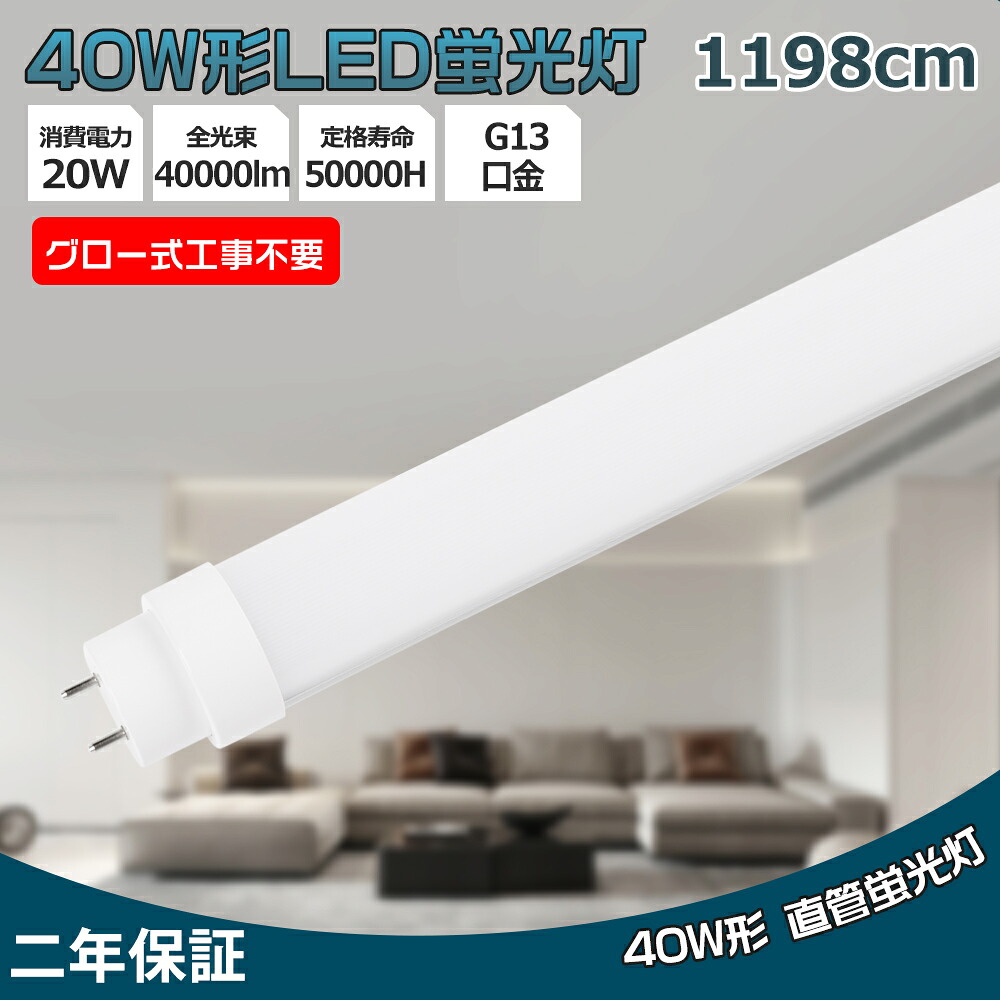 高温発光式工事不必要 LED螢光灯 40W形 直管 直管LED照明ランプ LED直管螢光灯 40W型 白いこと 使い果たすワット数20W 高明快さ4000LM LED照明ランプ 螢光灯 40形 LED 直管 螢光灯 LED 点火装置 点火装置物の具 直管型LED照明ランプ 直管螢光灯 発しる角度180度 LED軍事基地点火装置 直管型LED点火装置物の具 両側給電 2年引き受ける