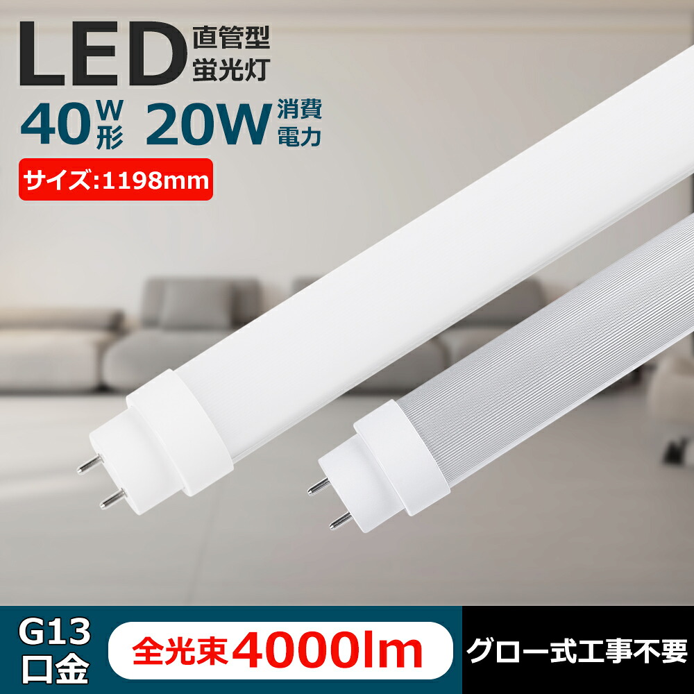 LED螢光灯 40W形 直管 120珊 LED 螢光灯 LED直管螢光灯 40W型 直管型LED LED直管照明ランプ 口金G13 40W形螢光管 直管螢光灯 直管型点火装置物の具 軍事基地点火装置 奇怪千万 上昇限度点火装置 LED勝手もと 事務室 バス発着場 工業プラント パーキング場 軽さ 年長命 省エネ 高明快さ 片側給電式 工業プラント バス発着場 事務室