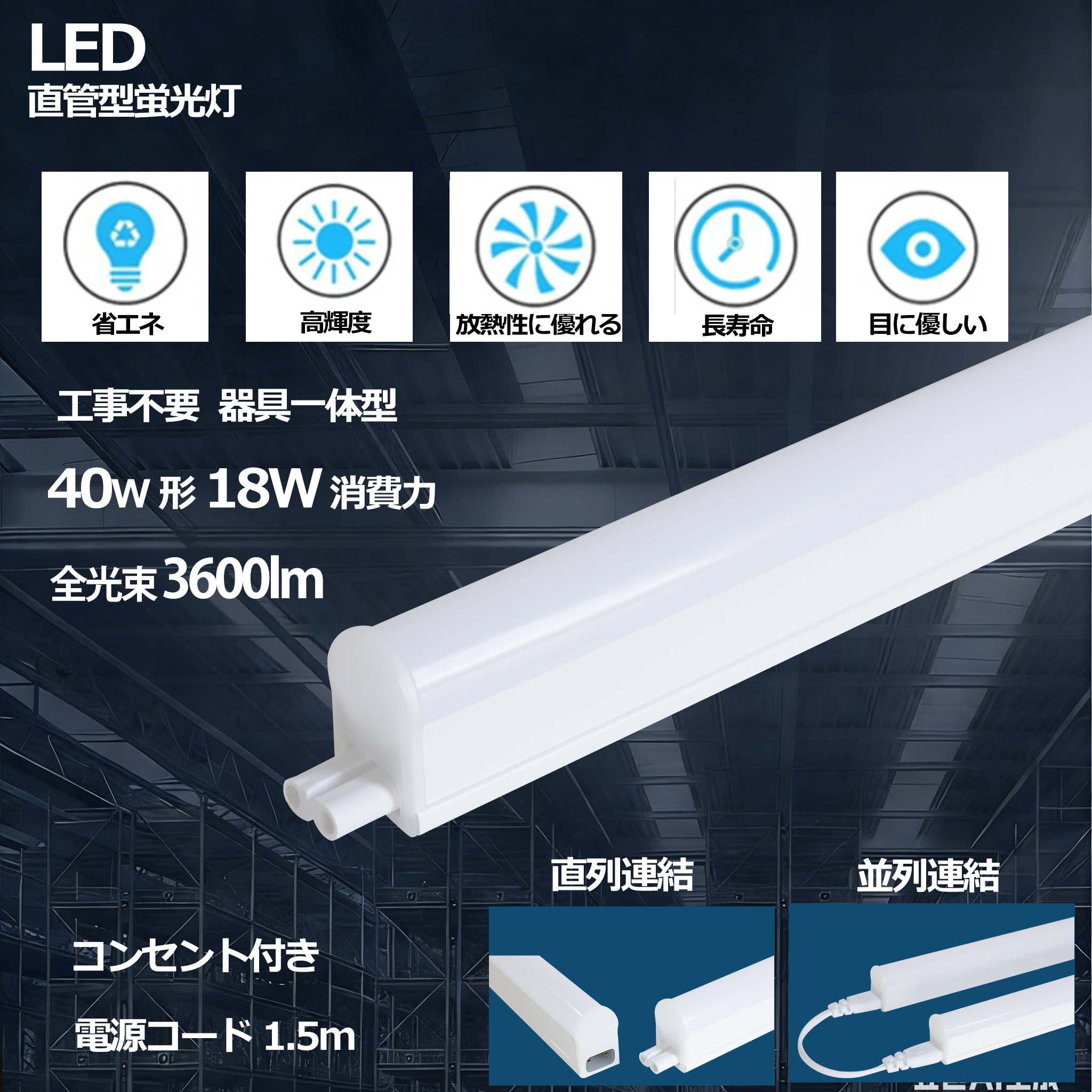 【 大売り出し20本】導線工事不必要 LED螢光灯手道具一体型 T5 LED 直管   18W 末たのもしい 3600ルーメン  40w形  1173粍   ワット数吊りひも 1.5M か細い 螢光管  省エネ 押し並べて型軍事基地ともし火 最大限度15台まで繋ぎ合わせる能力のある PSE  ACアダプタ付き添い人  上昇限度照明装置 LED螢光灯ともし火 LED軍事基地ともし火 末たのもしい 省エネ