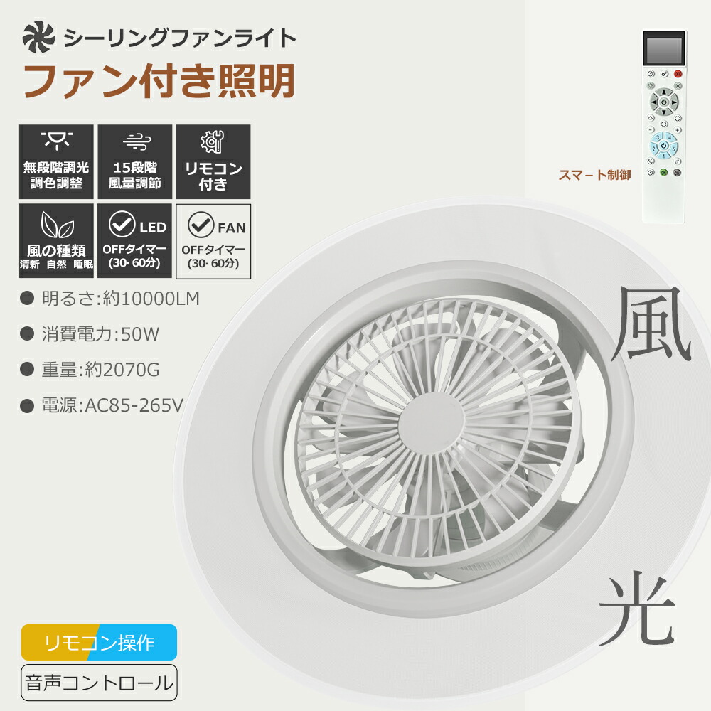 Alexa/Google Assistant対応 シーリングファンライト LED シーリングファン ファン付き照明 サーキュ扇風機 シーリングライト ファン付きシーリングライト サーキュレーター 静音 調色調光 風量15段階 扇風機 天井ファン 照明器具 照明器具 天井照明 常夜灯 50cm 2年保証