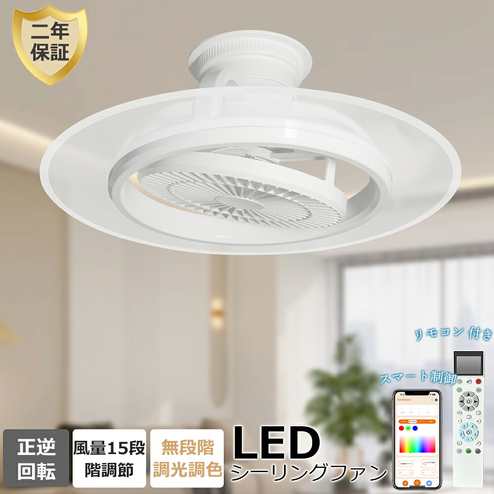 【新タイプ登場!シーリングファンライト dcモーター led 調光調色 シーリングファン 8-14畳 サーキュレーター 扇風機 シーリングファンライト led 天井ファン 節電 おしゃれ 無段階調光調色 風量15段階 北欧 照明 工事不要 DCモーター 正逆回転可2年保証|creditshop