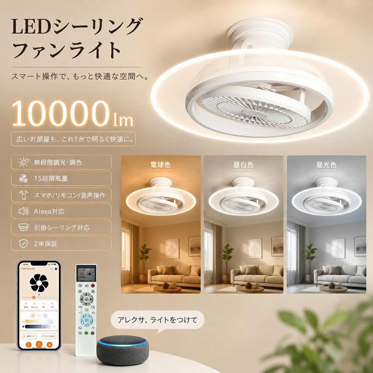 シーリングファンライト 12畳 10畳 LED シーリングライト ファン付き照明 リモコン付き 調光調色 Alexa対応 アプリ対応 WiFi対応 DCモーター サーキュレーター 首振り 360&deg;回転 導光板 省エネ 正逆回転 冷暖房換気 空気循環 工事不要 寝室 リビング ダイニング 和室 脱衣所｜creditshop