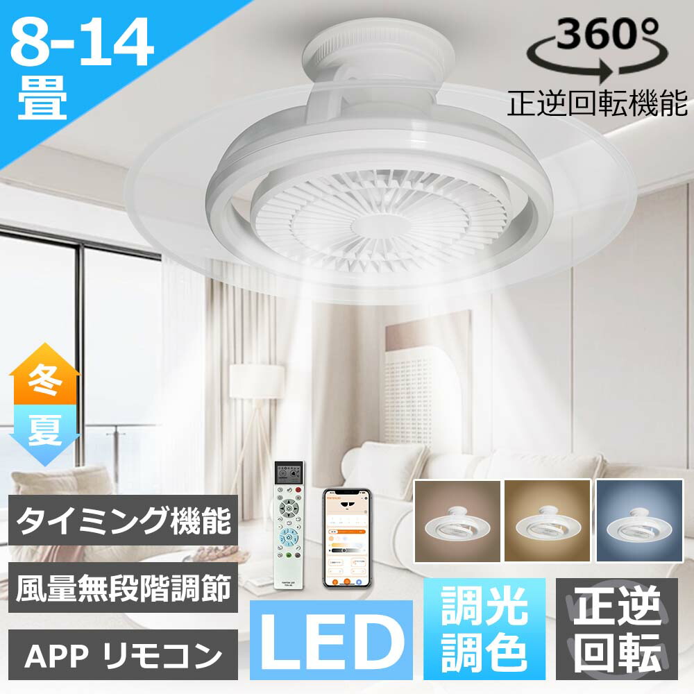 導光板付き LEDシーリングファンライト （Alexa/Google対応）50W 10000lm 360°自動首振 50cm 無段階風量調節 WIFI接続 14畳対応 省エネ節 天井照明 サーキュレーター一体型 シーリングファンライト 天井ファン照明 自動首振り LED照明器具 ファン付きシーリングライト