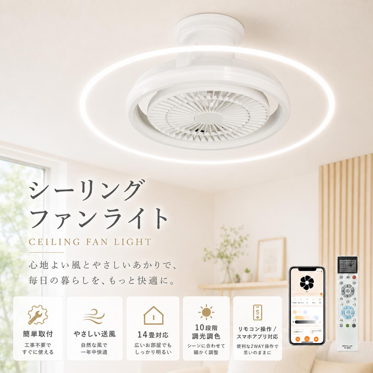 【一台二役で照明と空気循環】シーリングファンライト LED 12畳 14畳 10000lm 50W DCモーター 静音 調光調色 風量15段階 360&deg;自動首振り 正逆回転 Wi-Fi アプリ操作 リモコン 常夜灯 タイマー メモリー 引掛け式 工事不要 省エネ 薄型 おしゃれ 2年保証 洋室 寝室 子供部屋｜creditshop