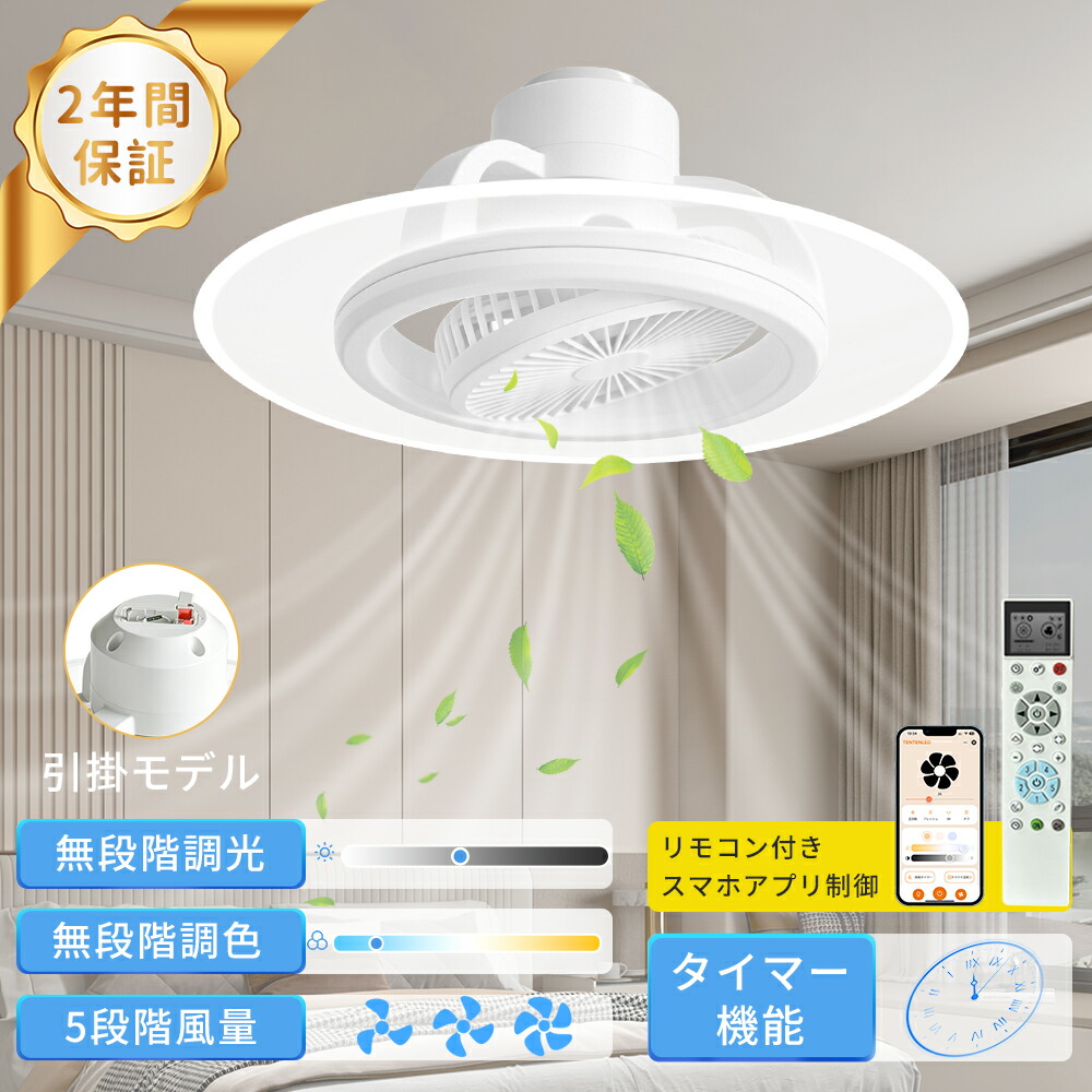 【小型・省エネ】気違い付き添い人最高限度点火装置 led 導光板付き添い人 気違い付き添い人点火装置 最高限度気違い 気違い点火装置 上昇限度扇風機 無上がり段調色差し光 5度合い風量合わせる タイマー役立つこと 10畳 常夜灯 上昇限度点火装置 上昇限度扇風機 DC原動機工事不必要 遠隔操作付き添い人暖房装置 冷房装置 和室 臥し所 和室 脱ぐ所