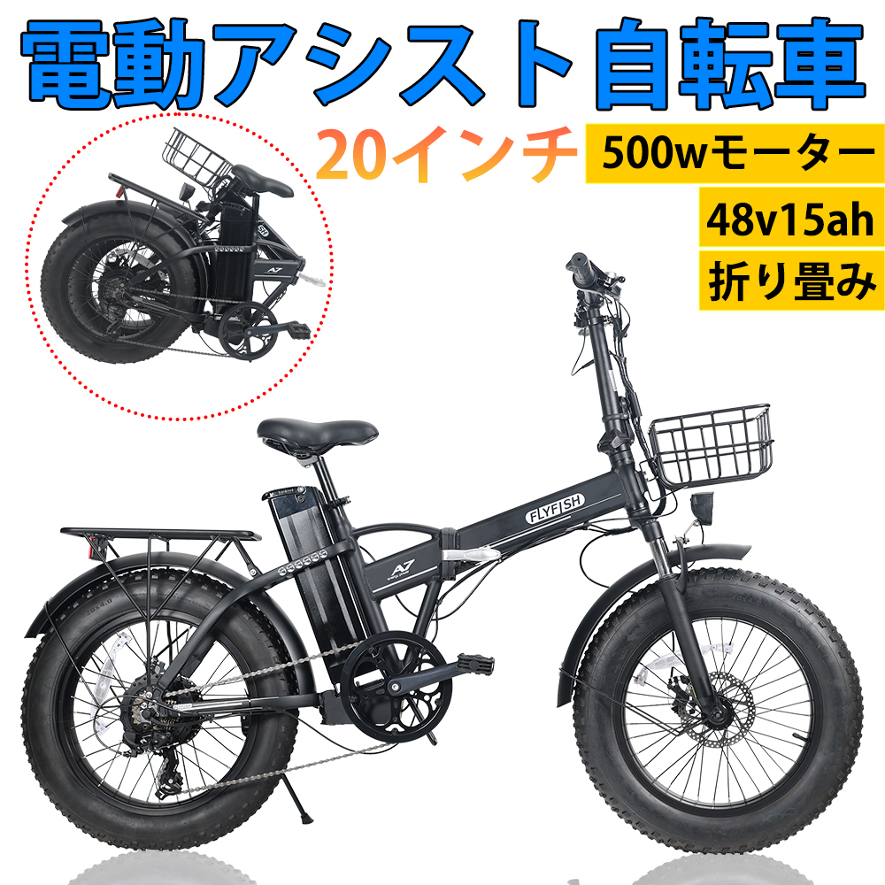 即納最大半額 電動アシスト自転車 E-Bike FLYFISH 電動自転車 eバイク