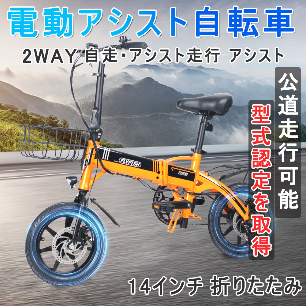 海外 E-BIKE14インチ 公道走行可能 電動アシスト自転車 折り畳み自転車