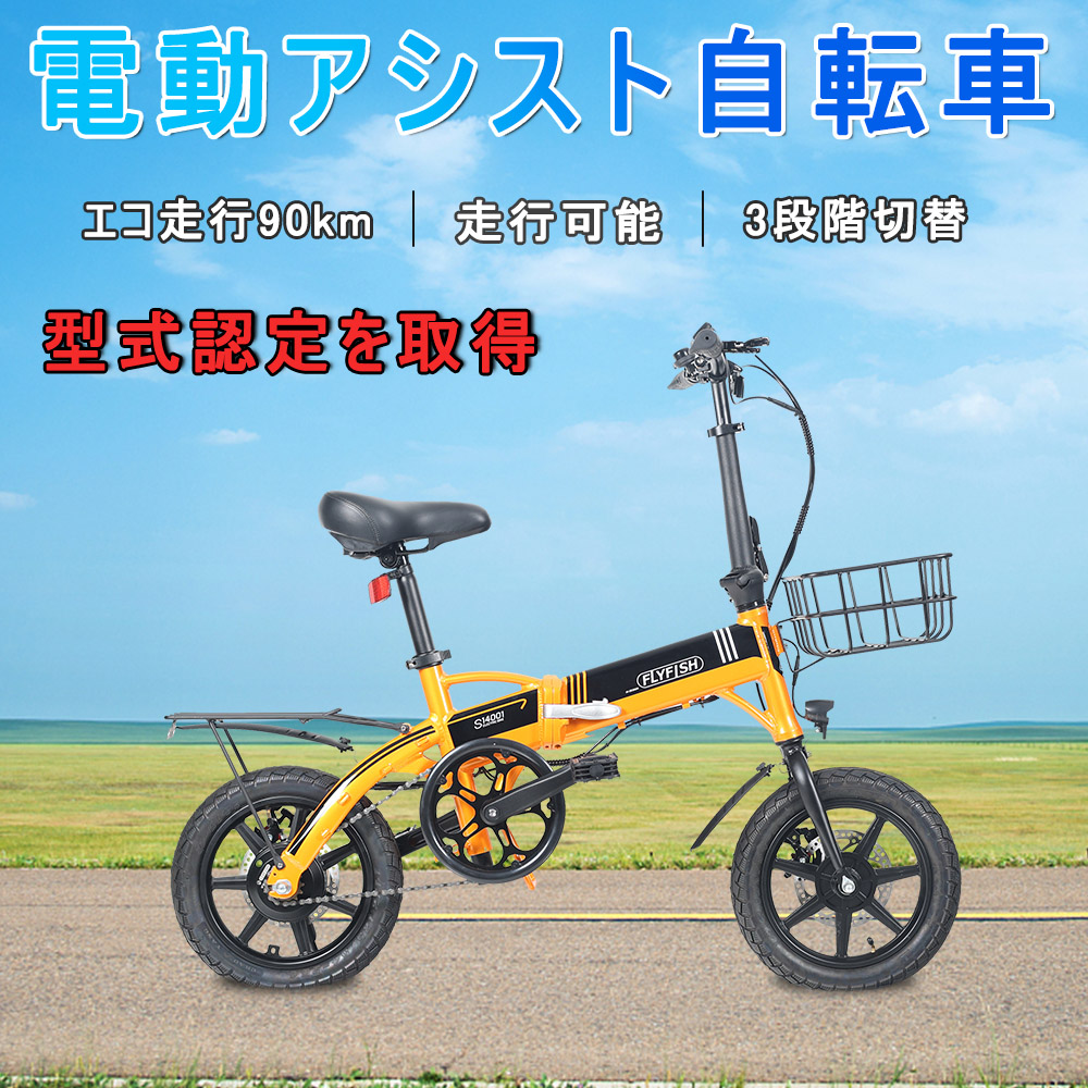 E-BIKE14インチ 公道走行可能 電動アシスト自転車 折り畳み自転車