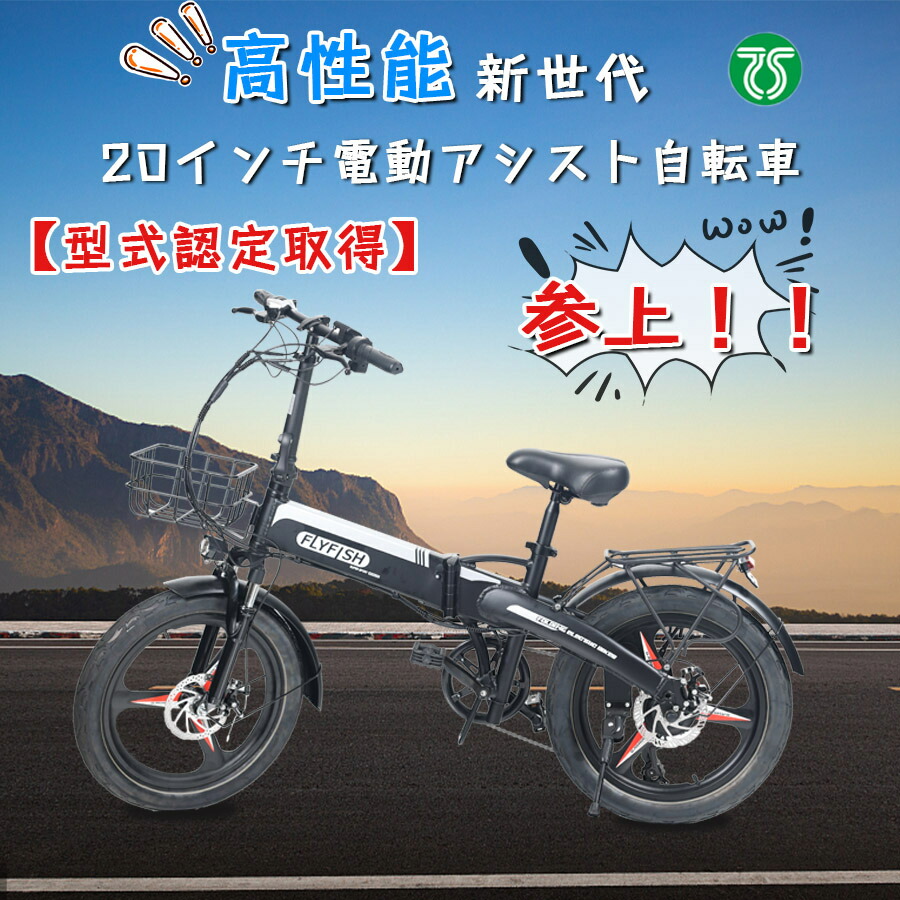 値引き FLYFISH20インチ折り畳み式電動アシスト自転車 型式認定取得 基準適合TS取得 通勤通学用 液晶ディスプレイ搭載 防水機能あり アシストで最大走行距離約80KM 最高時速24KM H 坂登可能 スタイリッシュ 各道路状況対応可能 ファスト somardistribuidora.com 値引き FLYFISH20インチ折り畳み式電動アシスト自転車 型式認定取得 基準適合TS取得 通勤通学用 液晶ディスプレイ搭載 防水機能あり アシストで最大走行距離約80KM 最高時速24KM H 坂登可能 スタイリッシュ 各道路状況対応可能 ファスト somardistribuidora.com