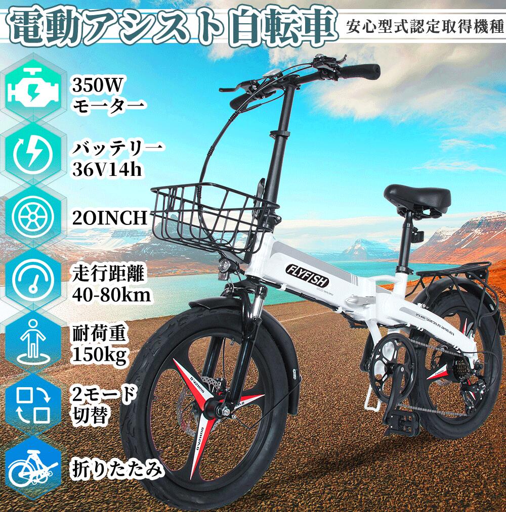 FLYFISH【2025】公道走行可能 免許不要 型式認定取得 電動アシスト自転車 20インチ 7段変速 折り畳み自転車 アシスト自転車 マウンテンバイク 350W ファットバイク 折りたたみ おすすめ 2モード対応 36V14Ah大容量バッテリー 最大続行距離80km 長距離 通学通勤 送料無料｜creditshop