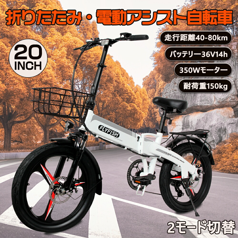 楽天市場】【型式認定済公式】FLY FISH 自転車 電動アシスト