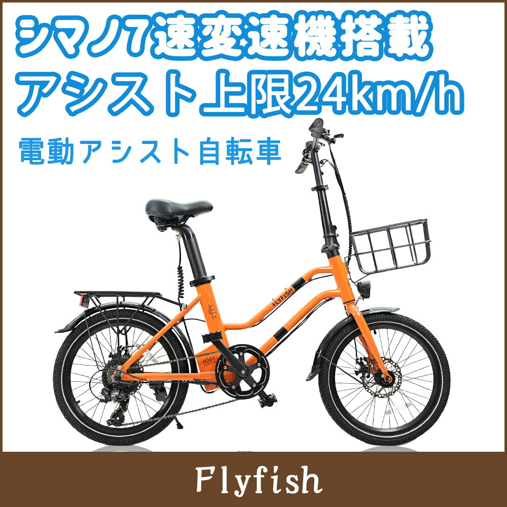 チープ 電動アシスト自転車 自転車 折りたたみ 20インチ 折りたたみ自転車 公道走行可 軽量 鍵 折り畳み 電動 7段変速付き 簡易組立必要品 折り畳み自転車  電動アシスト 外装7段変速付き バッテリー おしゃれ 泥除け 防水 空気入れ