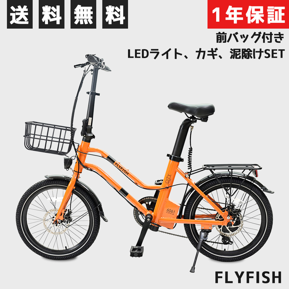 【楽天市場】電動アシスト自転車20インチオレンジ 公道走行可能 