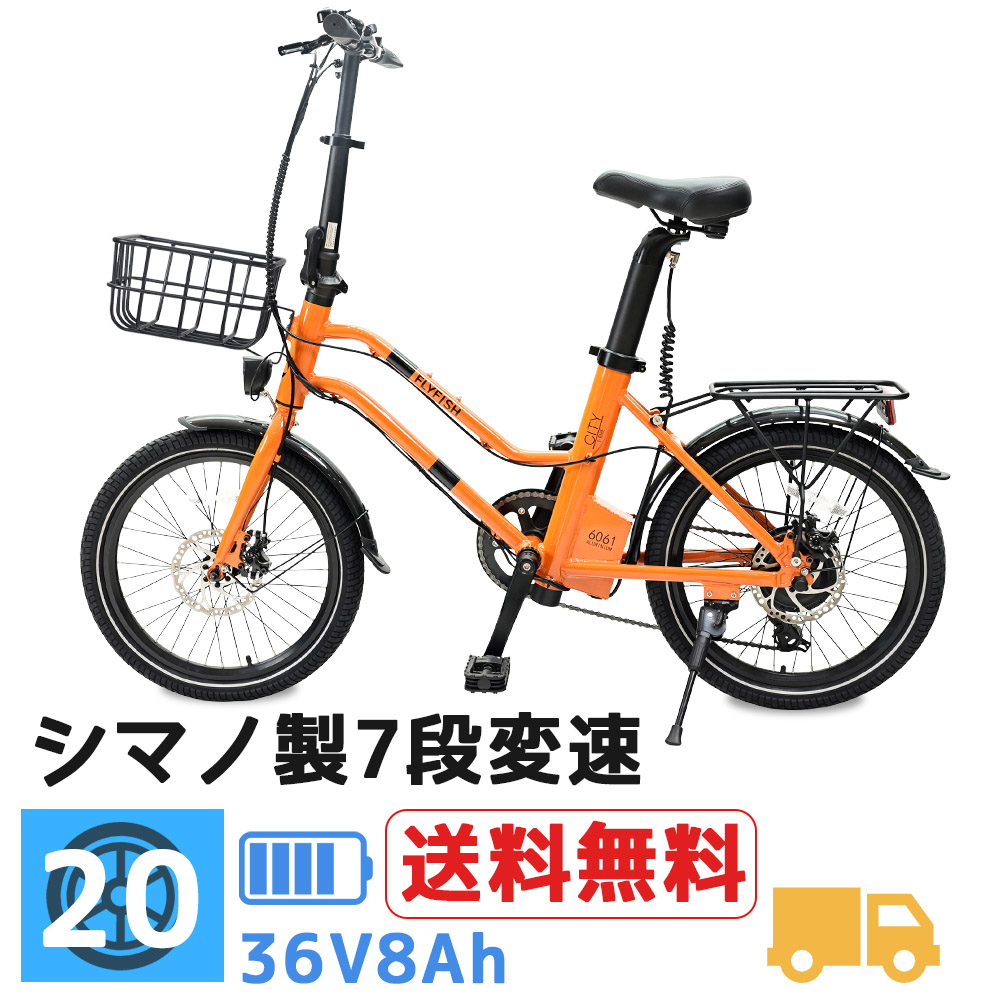 今季も再入荷 FLYFISH 電動アシスト自転車 20インチ 電動自転車 シマノ