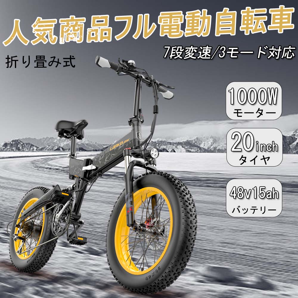 アウトレット 美品 メーター付きフル電動自転車 モペット 48V10Ah