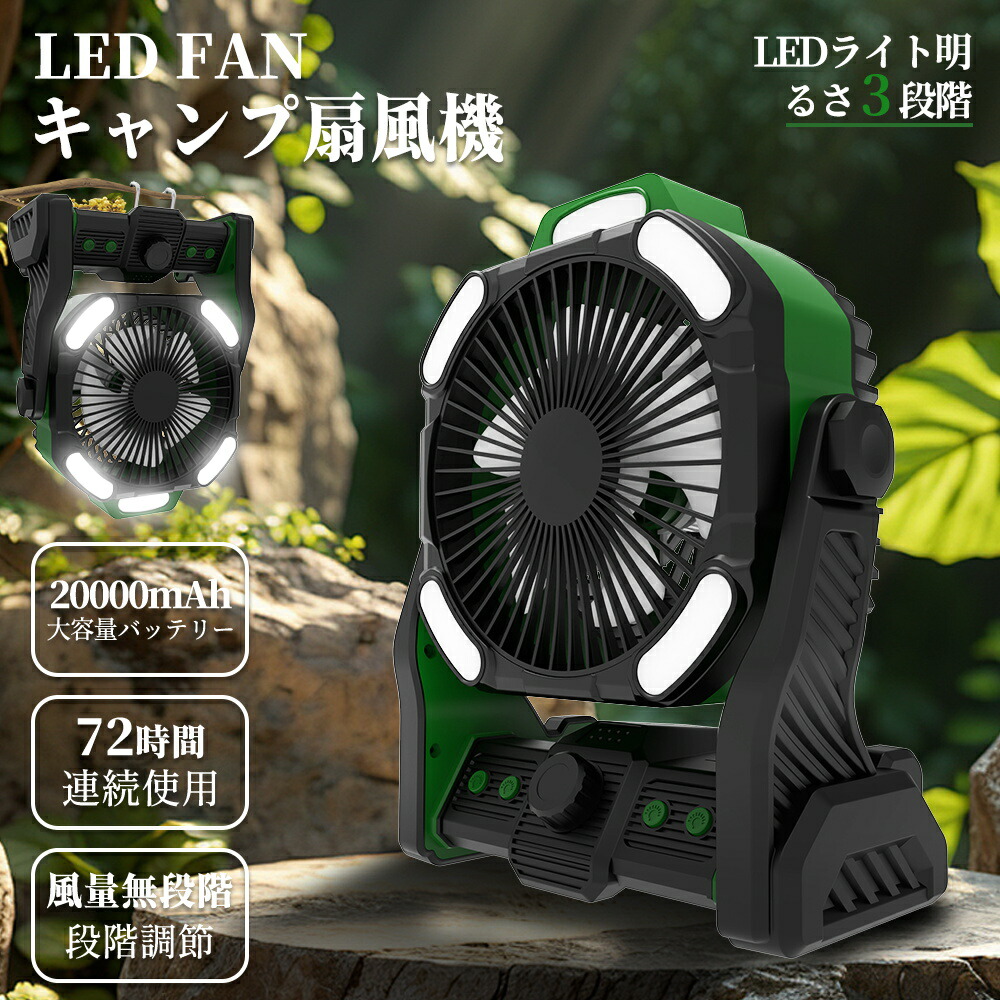 楽天市場】キャンプ 扇風機 20000mAh 充電式ファン DCモーター