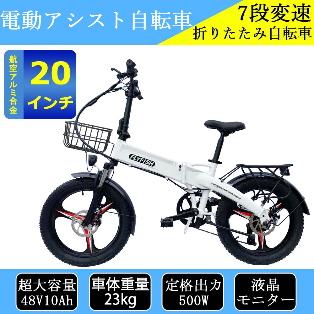 フル電動アシスト自転車