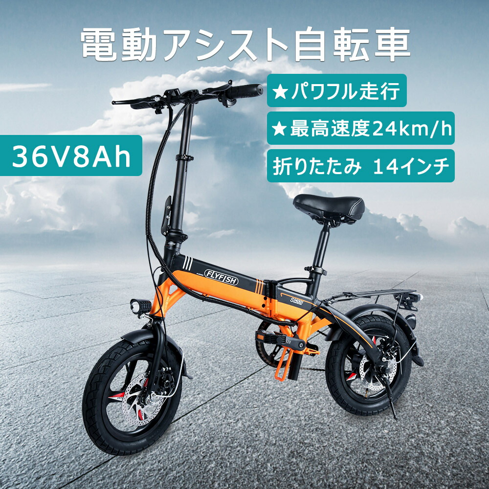 再入荷】 FLYFISH 電動自転車 折りたたみ 電動アシスト自転車 電動