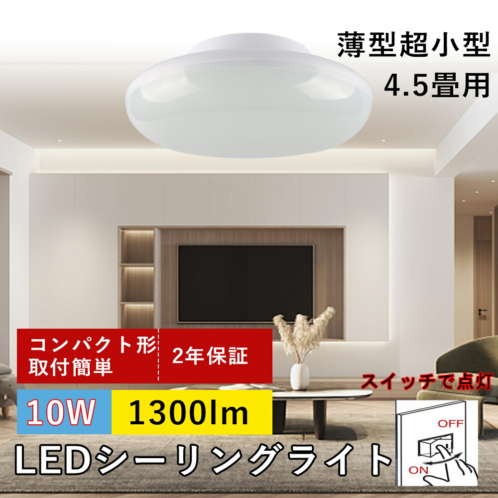 【楽天市場】シーリングライト LEDシーリングライト おしゃれ 4.5畳 小型 LEDシーリングライト ミニシーリング インテリア引掛式 簡単 ...