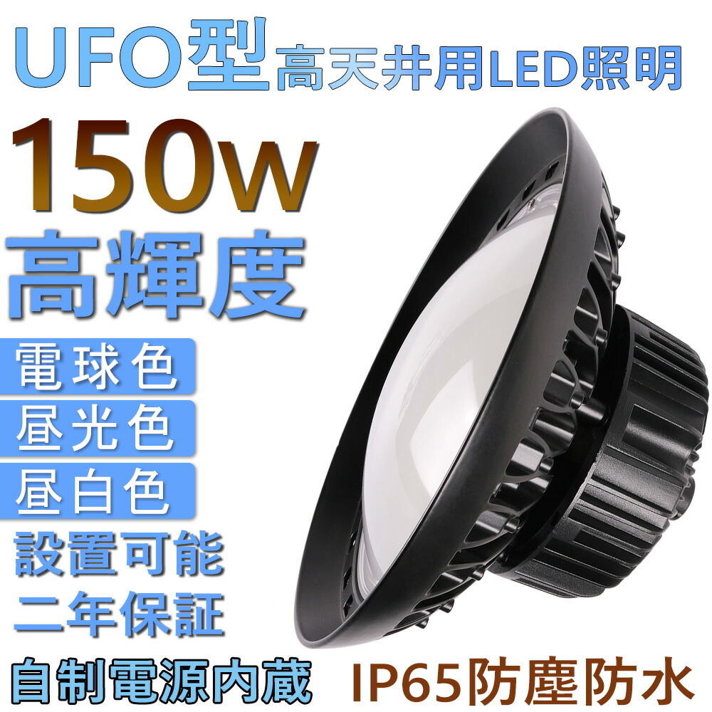 楽天市場】UFO型 200W 円盤型 LED投光器200W 拡散型 消費電力200W