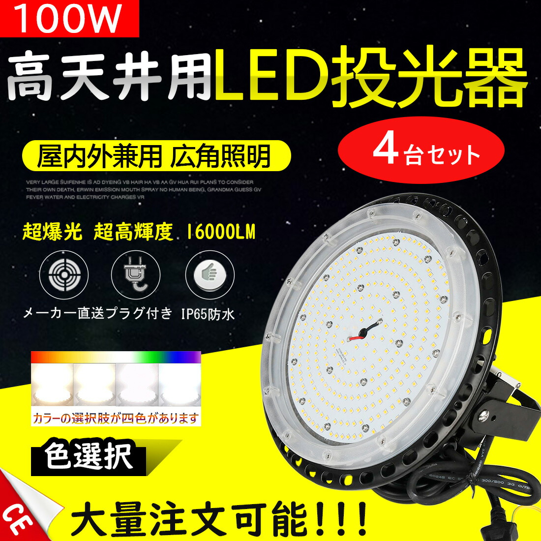 仕掛ける4個入り口・入口 高上昇限度用led照明装置 1000W好いかげんに 色より分ける LED高上昇限度照明装置手道具 UFO型 LED照明装置手道具 吊り上げ専用型 設立照明装置 工業プラント照明装置 超爆光 16000lm マーキュリー灯 LED化 工業プラント 室内競技場 御役目灯 高上昇限度用LED照明装置 LEDマーキュリー灯 LED御役目灯 ハイベイランプ LED高上昇限度照明装置手道具 IP65雨合羽 高上昇限度灯