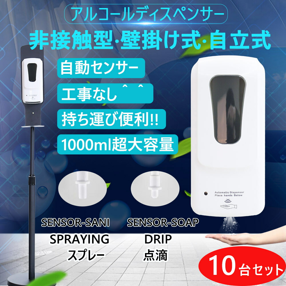 10台 気狂い水ディスペンサー 気狂い水 ディスペンサー 高さ自然調整 照明ランプ 付き添い人 取り替えっこノズル付き添い人 照明ランプ オート 自動小銃 ディスペンサー 自動小銃ディスペンサー 自動小銃 独立独歩 赤外線 非人付き合い 防疫液 乾電池式 タッチレス 照明ランプ 吹きつける 手指 防疫 除菌入れもの 授業時間 でき事 御役目用 自動手指消毒機・アルコールディスペンサー-衛生日用品・衛生医療品