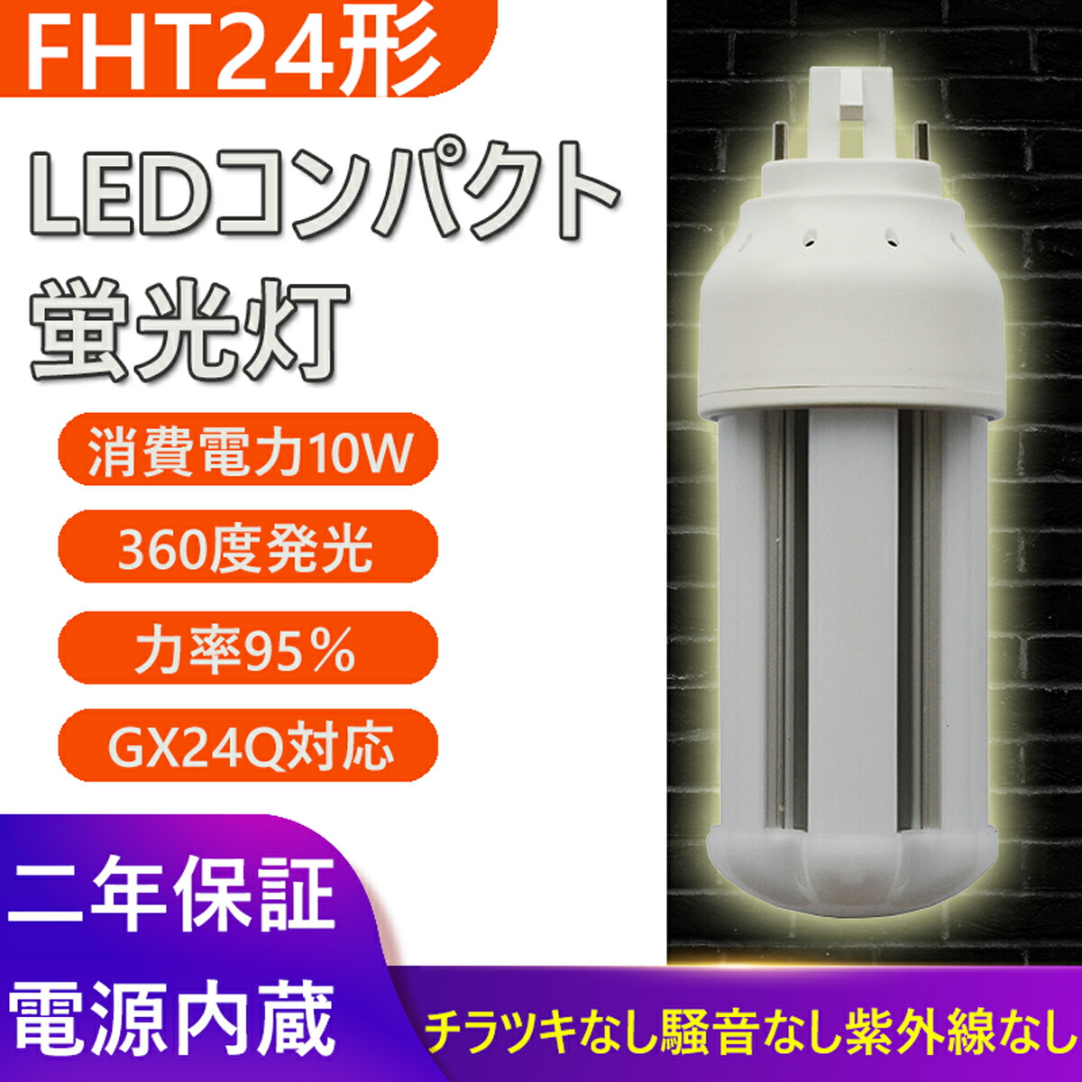 【20仕かける】FHT24形 FHT24EX-L FHT24EX-W FHT24EX-N FHT24EX-D FHT24EX FHT24W形 螢光灯 ツイン3 FHT24形 白熱電球色 FHT24EX-D FHT24EXD 使い果たすワット数10W 1600LM パウダーコンパクト形螢光照明ランプ 10W GX24Q 螢光灯 パウダーコンパクト形 FHT24EXL FHT24EXW FHT24EXN FHT24EXD （架線工事が已むを得ず）