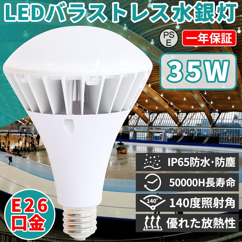 【30セット】LED ビーム電球 E26 LED 電球 LED バラストレス 水銀灯 LED PAR38 LED 水銀ランプ LED 看板照明 バラストレス水銀灯形 看板用スポットライト バラストレスランプ 350W相当 消費電力35W E26口金 7000lm IP65防水防塵 看板照明 看板灯 散光形 屋内屋外 一年保証