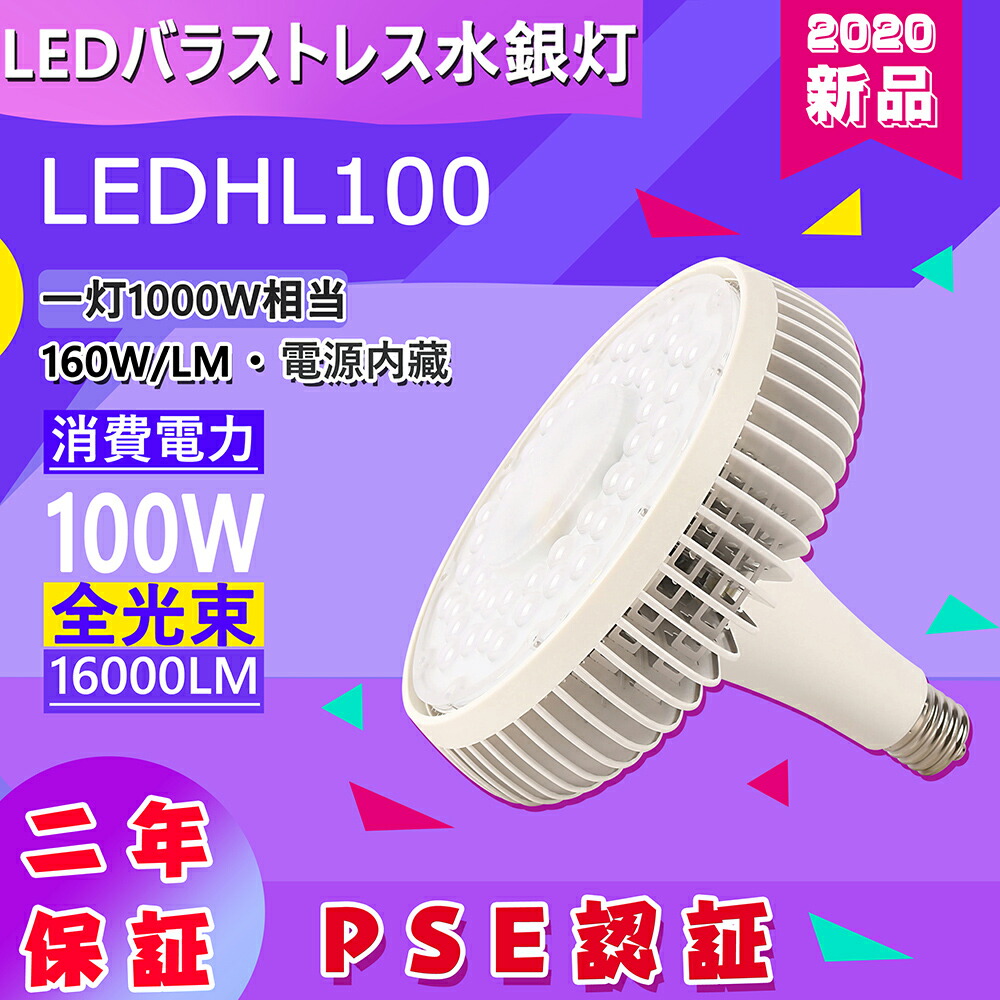 LEDバラストレス水銀灯形 HL射灯 100W 交換用 LED 水銀灯 バラストレス水銀灯形 高天井用led電球 LEDコーンライト LED水銀ランプ ビーム電球 ダウンライト E39口金 100W 水銀灯 代替 密閉器具対応 放熱ファン付 照明器具 天井照明 倉庫 工場 二年保証 水銀灯 LED化
