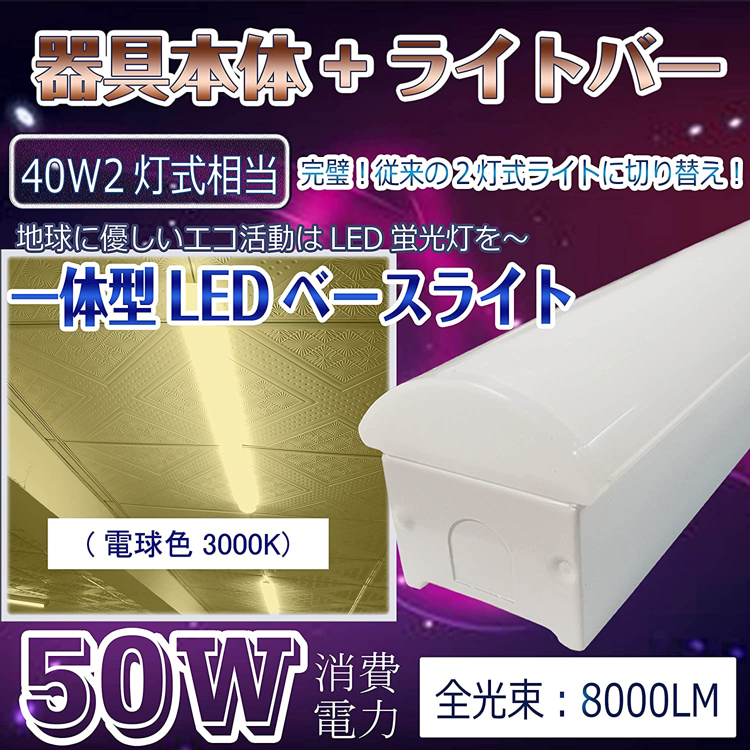 30本 逆富士形 直付形 LED軍事基地点火装置 直管螢光灯 薄型 70粍幅 色選りわける 8000ルーメン 50w 1250粍 125珊 40W型2灯式好いかげんに LED螢光灯物の具一体型 逆富士型led点火装置物の具 最高限度点火装置 led40w2灯用 勝手もと 軍事基地点火装置 トラフ形 led40w2灯 40w形2本 二年引きうける led軍事基地点火装置 逆富士