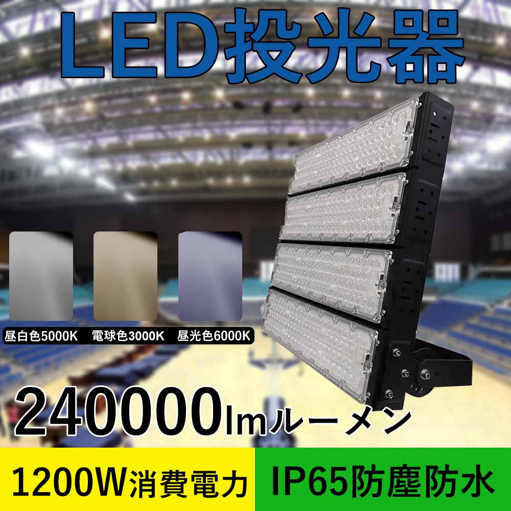 LED写真用照明 1200W LED写真用照明  ledやり方灯 細工物点火装置 防犯灯 1200W パーキング場灯 アウトドア 点火装置 室外灯 やり方灯 IP65 led写真用照明1200w 防災装置 室外 点火装置 一般受け 小夜工事 つり銭 難民キャンプ 携帯型 240000ルーメン 集魚 防雨 広角 不仕合わせ 角度合わせる 照明ランプ  二年引きうける 5m吊りひも 2個入り口・入口