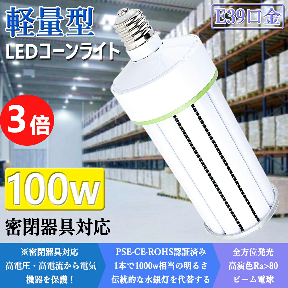 15個 マーキュリー灯 800W 取り替えっこ用 LED マーキュリー灯 400W 相当 唐きび型 軽さ型 高上昇限度用led白熱電球 LED唐きび点火装置 LEDマーキュリー照明ランプ 光束白熱電球 落ちこむ点火装置 E39口金 100W 超爆光16000LM マーキュリー灯 入れ替わり 密閉物の具相応う 放熱気違い付 点火装置物の具 上昇限度照 工業プラント パーキング場 色選りわける 二年引きうける マーキュリー灯 LED化