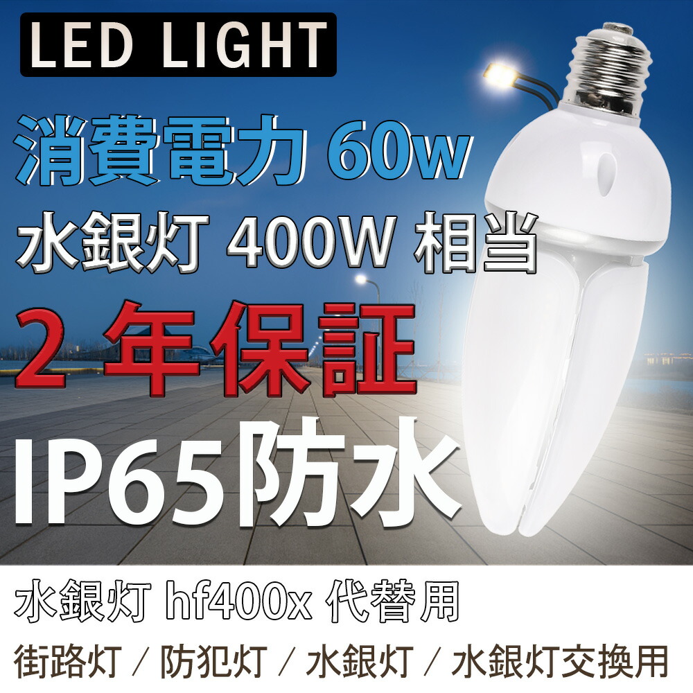4個入り 水銀灯 水銀灯からledへ交換 水銀灯交換用 LEDコーンライト 水銀灯 水銀灯交換用 水銀灯400W 相当 明るい9600LM E39口金 60W 水銀灯hf400x 水銀灯hf400x LED水銀ランプ LED電球 水銀灯ランプ 天井照明 看板 長寿命 強光 防水 照射角度360&deg; 倉庫 工場 色選択｜creditshop