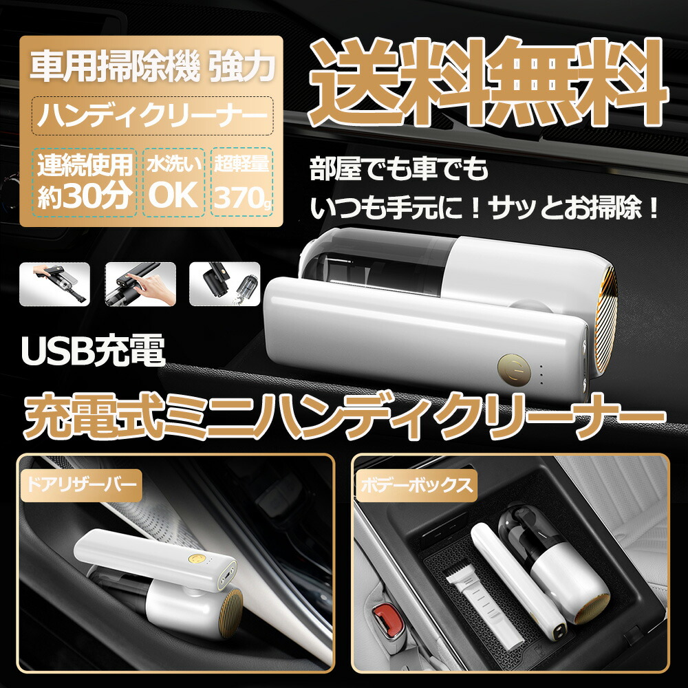 楽天市場】車載掃除機 掃除機 コードレス ハンディクリーナー USB カー