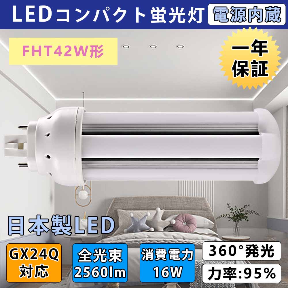 【20仕かける】FHT42形 FHT42EX-L FHT42EX-W FHT42EX-N FHT42EX-D FHT42EX FHT42W形 螢光灯 ツイン3 FHT42形 FHT42EX-D FHT42EXD 使い果たすワット数16W 2560LM パウダーコンパクト形螢光照明ランプ 16W GX24Q 螢光灯 パウダーコンパクト形 FHT42EXL FHT42EXW FHT42EXN FHT42EXD （架線工事が已むを得ず）色より分ける