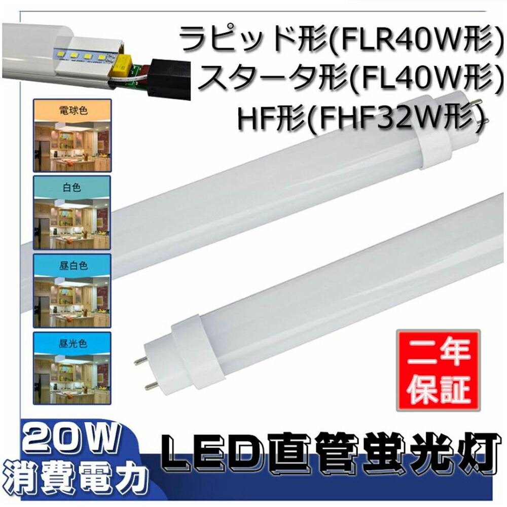 100本 LED螢光灯 40W形 直管 使い果たすワット数20W 3200LM G13 口金回転させる式 T10 1198粍 led螢光灯物の具 高温発光式、はたご屋取り替えっこ式、ラピッド式工事不必要 飾り気の無いに滑りだし FL40 FLR40 FHF32 LED螢光灯 40W型 40W 直管形LED 40W 直管形螢光灯 LED直管螢光灯 40型 直管 LED螢光灯 色選りわける 二年引きうける