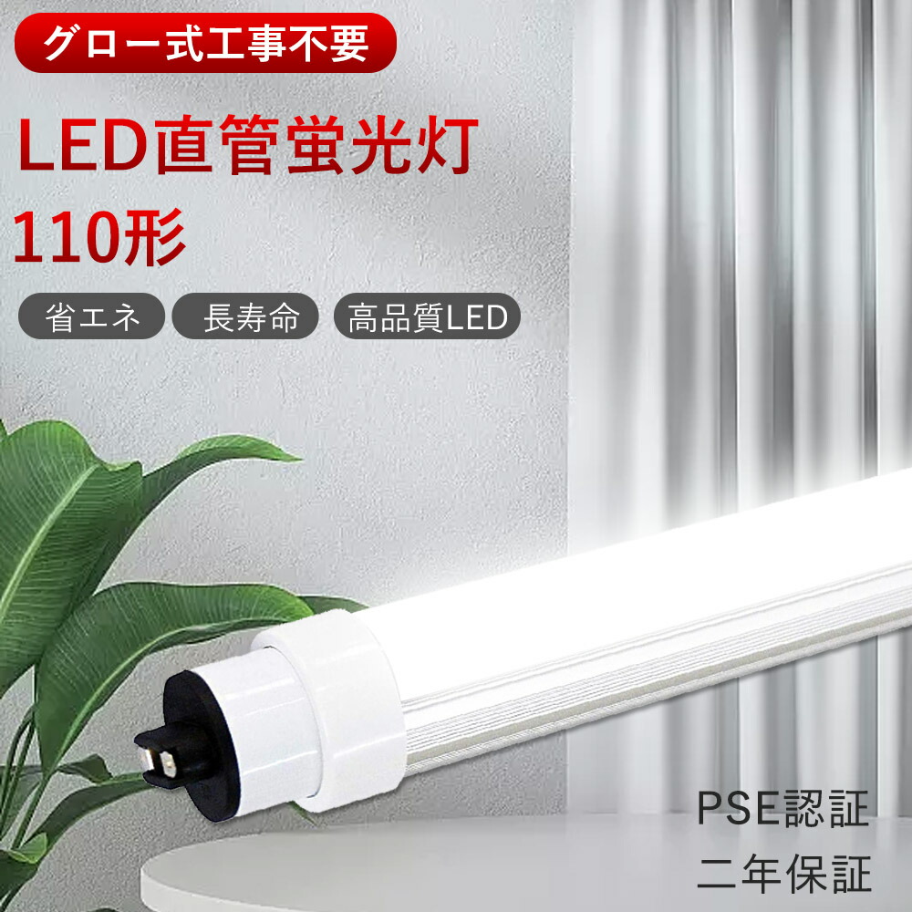 【4仕掛ける】LED 螢光灯 2400粍  LED 螢光灯 110形 LED 80W 直管形 両側給電 省エネ印字機 50%灯し火代とり捨てる 一般受け おすすめ LED螢光灯  直管ラピッド出発信号機形螢光照明ランプ  工業プラント用led照明装置  工業プラント用led照明装置 led螢光灯 取り替えっこ 螢光灯をledに変える