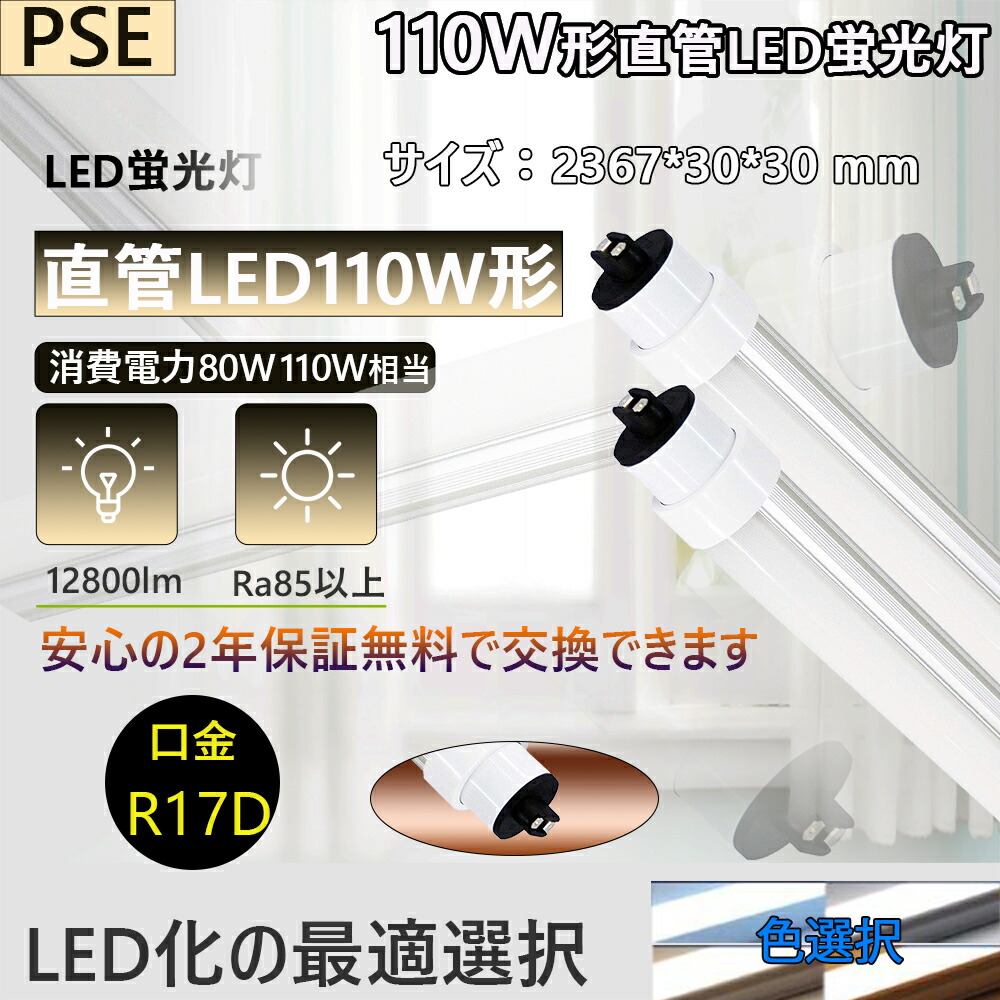 【年の暮大売り出し尖んがり5倍】4本入り口・入口 螢光灯led直管 110w形 直管 螢光灯ledに変えるには led照明ランプ 上昇限度照明装置 80w 口金R17D ledともし火 led直管照明ランプ 螢光灯直管 直管型led螢光灯 工業プラント用led照明装置 高上昇限度用led照明装置 工業プラント用led照明装置 led螢光灯 取り替えっこ 螢光灯をledに変える