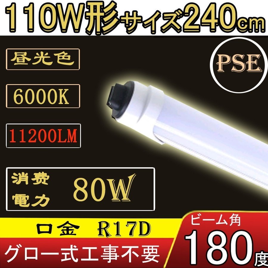 【3仕掛ける螢光灯led直管 110w形 直管 螢光灯ledに変えるには led照明ランプ 上昇限度照明装置 80w 口金R17D ledともし火 led直管照明ランプ 螢光灯直管 直管型led螢光灯 工業プラント用led照明装置 高上昇限度用led照明装置 白熱電球色