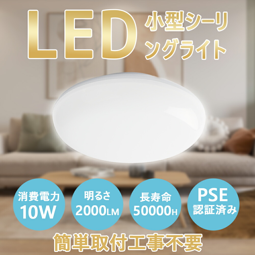 【楽天市場】ミニシーリング 10W 小型シーリングライト LED 小型 ミニシーリングライト シーリングライト 小型 LED 薄型 おしゃれ ...