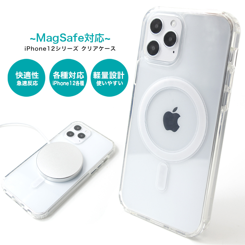 5☆好評 iphone12Mini用 MagSafe対応 磁気ワイヤレス充電 クリアケース