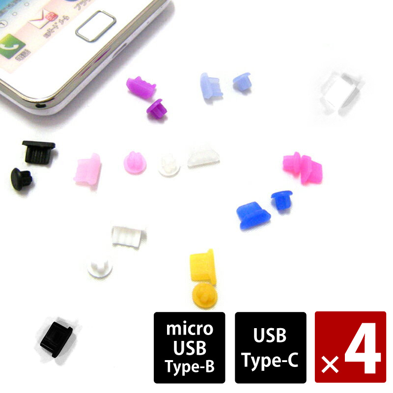 楽天市場 P2倍 Sale クーポン配布中 Type C タイプc コネクタ カバー Microusb 防塵カバーセット コネクタカバー イヤホンキャップ イヤホンジャック パーツ カバー マイクロusb スマートフォン用 ピアス イヤホンカバー Android メール便 送料無料