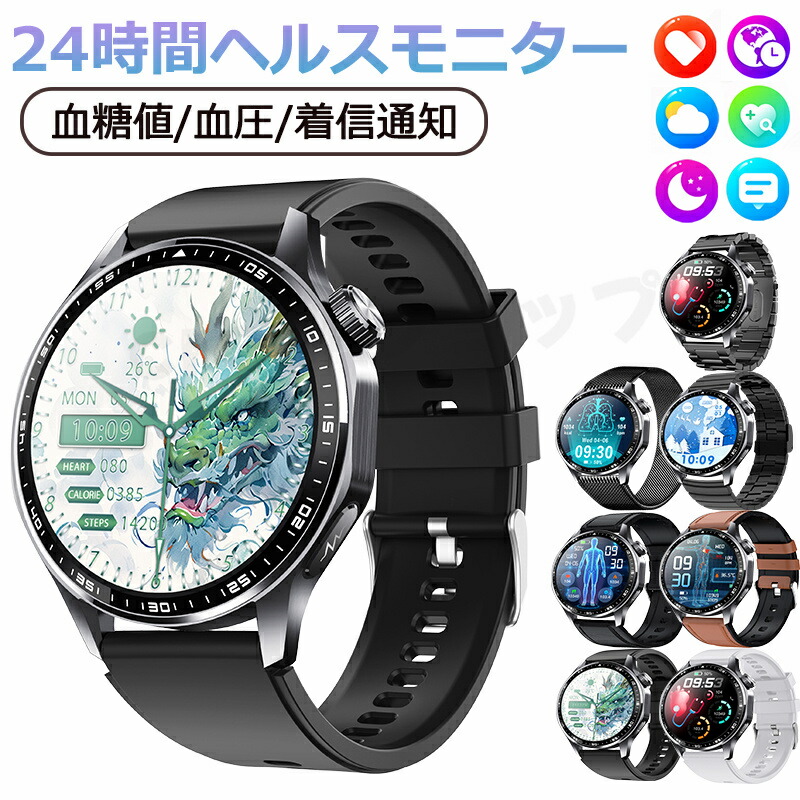 即納可能！ スマートウォッチ 血圧 測定付き 血糖 日本製 センサー 尿酸値ECG心電図 血液組成分析 着信通知 HRV レポート 1.55インチ 血中酸素 睡眠検測 音楽制御 夏祭り プレゼント IP67防水 LINE Twitter SNS 日本語対応 iPhone/Android対応 高齢者