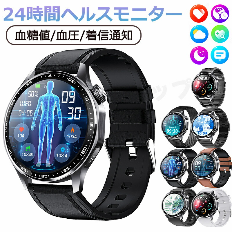 即納可能！ スマートウォッチ 血圧 測定付き 血糖 日本製 センサー 尿酸値ECG心電図 血液組成分析 着信通知 HRV レポート 1.55インチ 血中酸素 睡眠検測 音楽制御 夏祭り プレゼント IP67防水 LINE Twitter SNS 日本語対応 iPhone/Android対応 高齢者