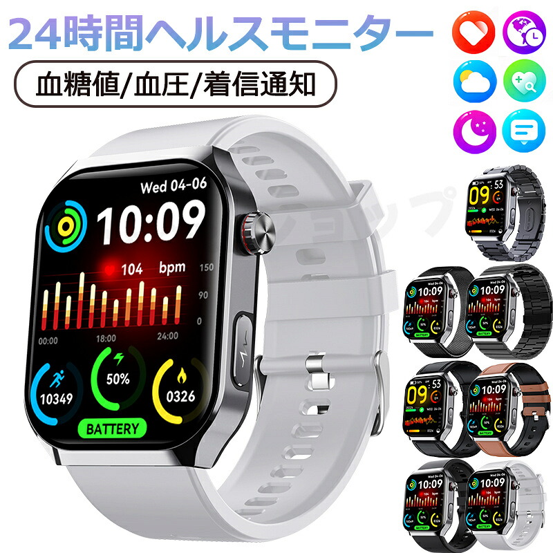 【最大限度50％OFFクーポン券 14日23:59迄】 スマートウォッチ 血糖値 血圧位置づける 心臓の鼓動数 血中O 日本製検出器 ECG 心電図 レディース メンズ まさかの時まさかの時電話を掛ける 傾倒目覚まし時計 人はだ熱度位置づける 快い音抑えつける 電話を掛ける役立つこと 2.01in 大画面 IP67気泡管水準器 日本語相応う 差し上げ物 iPhone/Android相応う