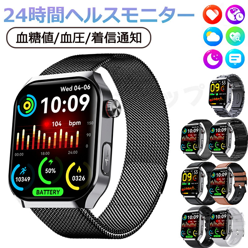 【即納可能★ 品質保証】 スマートウォッチ 血糖値 血圧測定 心拍数 血中酸素 日本製センサー スマートウォッチ SOS緊急電話 転倒アラーム 皮膚温度測定 音楽制御 通話機能 2.01インチ 大画面 IP67レベル 日本語対応 プレゼント ギフト iPhone/Android対応 母の日 父の日