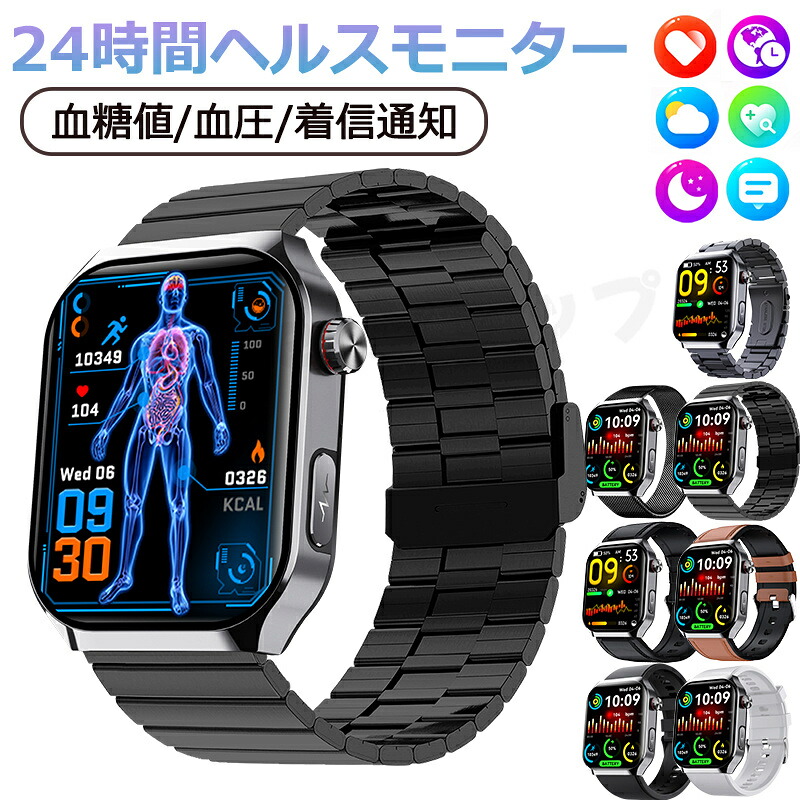 【即納可能★ 品質保証】 スマートウォッチ 血糖値 血圧測定 心拍数 血中酸素 日本製センサー スマートウォッチ SOS緊急電話 転倒アラーム 皮膚温度測定 音楽制御 通話機能 2.01インチ 大画面 IP67レベル 日本語対応 プレゼント ギフト iPhone/Android対応 母の日 父の日